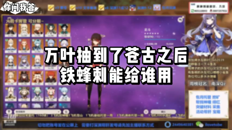 【原神】你问我答-万叶抽到了苍古之后铁蜂刺能给谁用