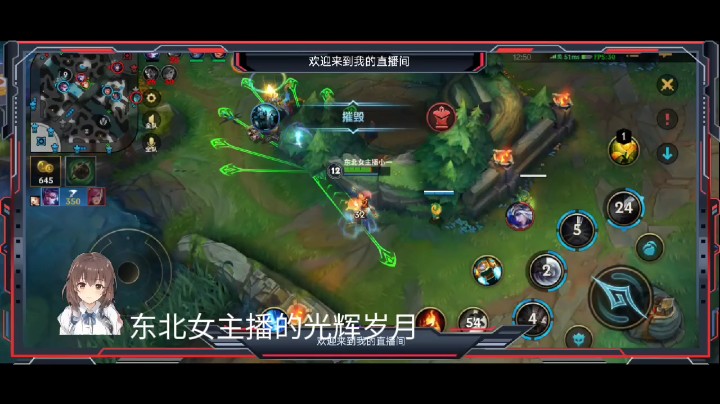 东北女主播的光辉五杀岁月