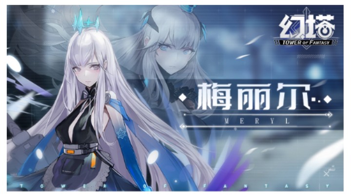 菩薇与冰雪，梅丽尔拟态PV