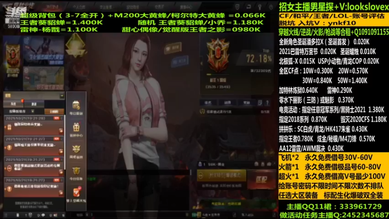 【2021-12-15 08点场】太原庞臭臭：圣诞潘多拉/借号/CF点秒到
