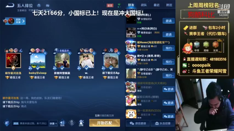 【2021-12-15 08点场】王者荣耀亦小钢丶：【阿雪讲堂】冲刺国服第一猴子，已上国标