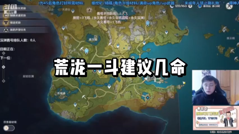 【原神】荒泷一斗建议几命