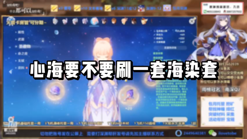 【原神】心海要不要刷一套海染套