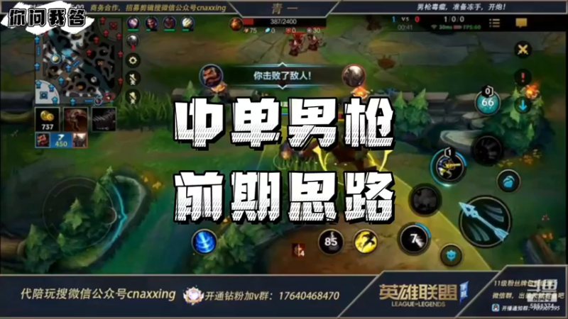 【LOL手游】你问我答-中单男枪怎么玩？