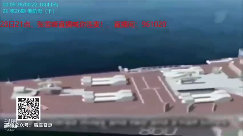 【2021-12-15 04点场】张召忠：局座张召忠揭秘中国航母真实战力！