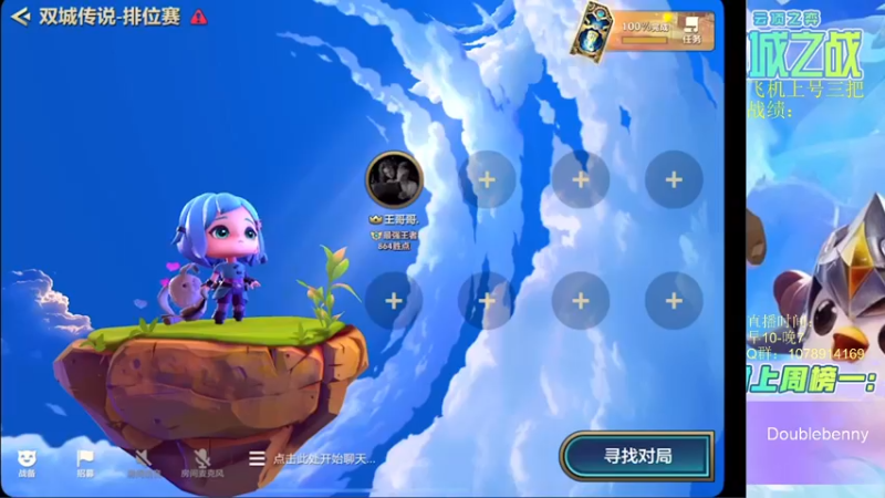 【2021-12-15 10点场】Double可乐：王者分段强势阵容冲！帮上分