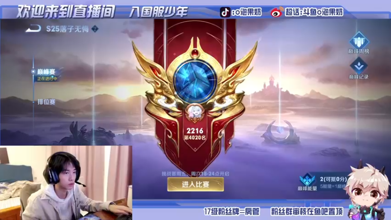 【2021-12-13 19点场】O泡果奶1111：安卓q巅峰前十小号梦琪冲国服