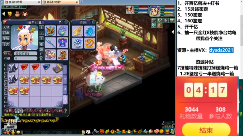 【2021-12-12 20点场】皇宫扫地僧：今晚百亿鉴定资源+开千亿