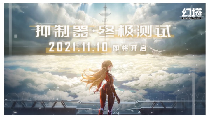 《幻塔》艾达星全面进化，终极测试，向塔顶进发！