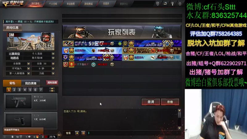 【2021-12-15 19点场】白鲨石头丶：今天东部上个枪王之王~
