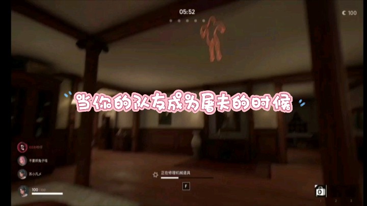 恐怖故事，当屠夫是你的队友时