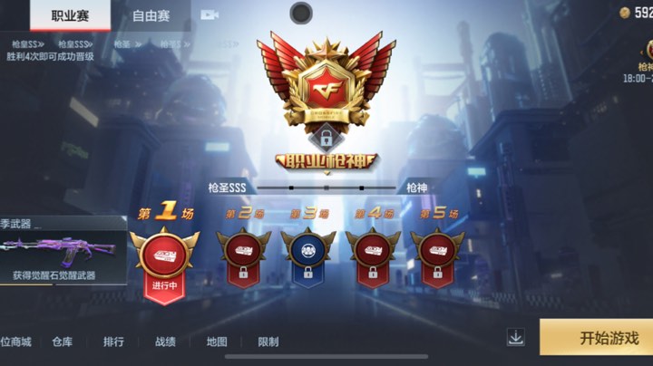 枪神之路