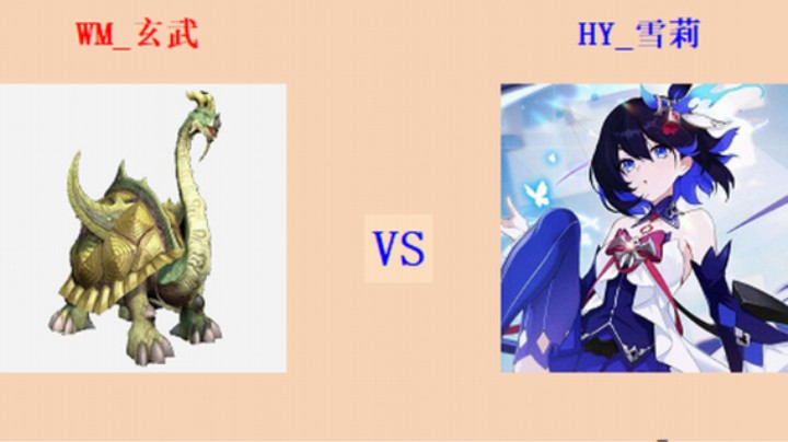 擂台竞技场 第5季 玄武 vs 雪莉 循进级连营测评赛（1）