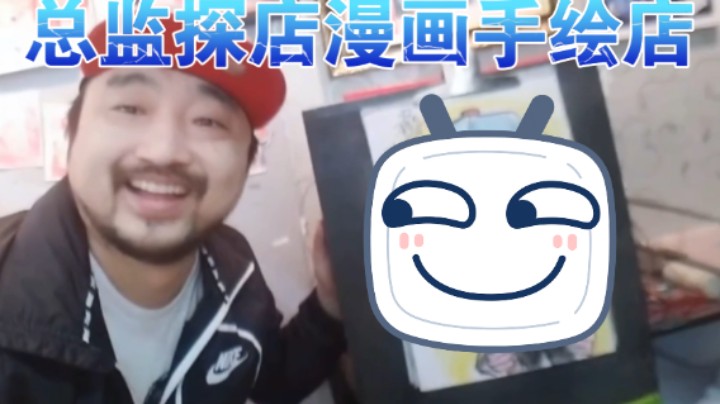 3DM俊美总监在线探店！探店漫画手绘馆找人手绘俊美！这就是卢