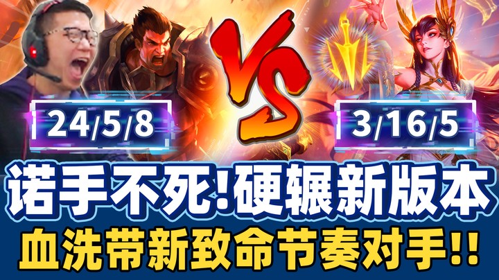 【余小C】24杀血洗强势致命节奏英雄！版本热门刀妹竟被杀到3-16！ C皇杀疯了！