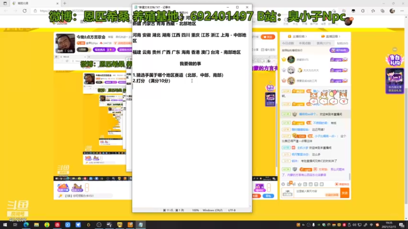 【2021-12-15 19点场】金甲EzNpc：今晚8点方言歌会