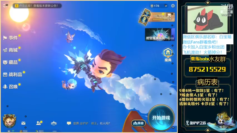 【2021-12-15 10点场】白教练与柳bobo：铲子百宝箱：需要渡劫速来直播间学习
