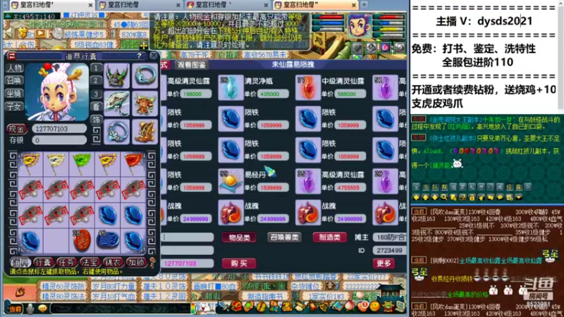 【2021-12-14 21点场】皇宫扫地僧：160扇子鉴定，给我个1150