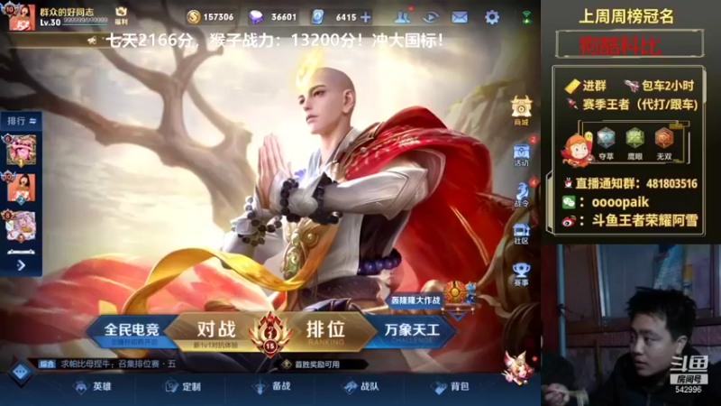 【2021-12-15 18点场】王者荣耀亦小钢丶：【阿雪讲堂】冲刺国服第一猴子，已上国标