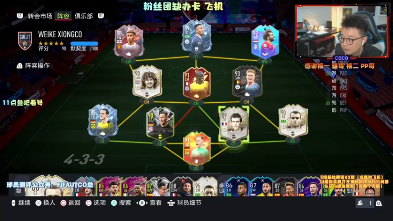 【2021-12-14 21点场】COCO花式FIFA：今日冰卡测评！谁是你的菜？