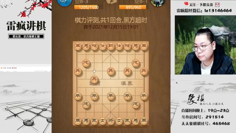 【2021-12-15 19点场】雷疯小叔：雷疯讲棋，斗转星移，爆操开杠红中！