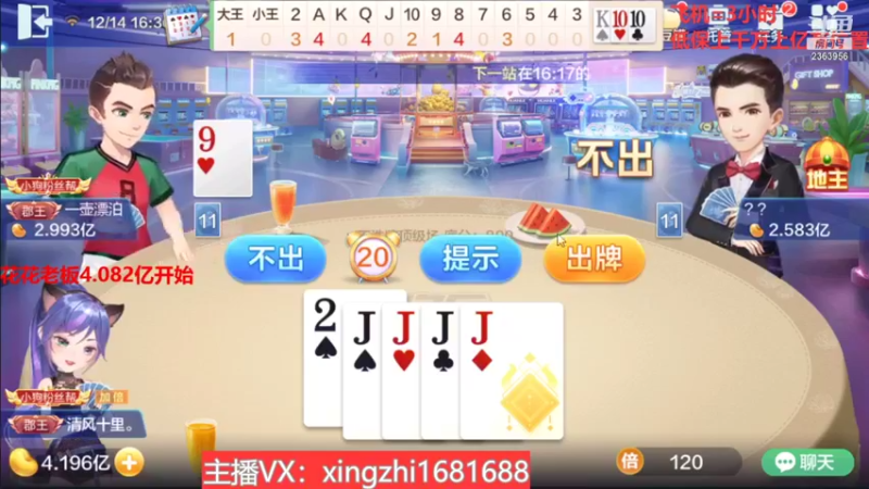 【2021-12-14 16点场】灬幸之斗地主灬：流年岁月中，希望老板们永远幸运幸福！