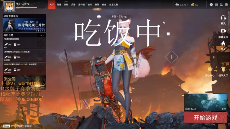 【2021-12-14 14点场】FES丶赵子龙：全员坠日了，修罗见，兄弟们