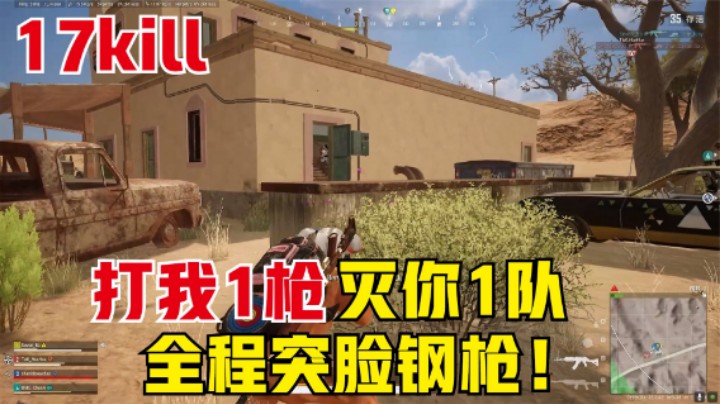 这个主播太嚣张，敌人打他一枪，直接突脸钢枪灭全队