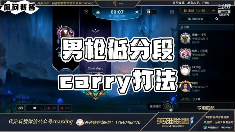 【LOL手游】你问我答-男枪低分段怎么玩