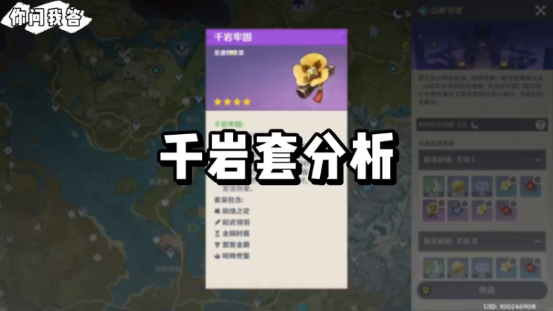 【原神】你问我答-千岩套分析