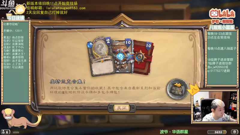 【2021-12-15 18点场】啦啦啦不是狗狗狗：啦啦啦：因果炉石