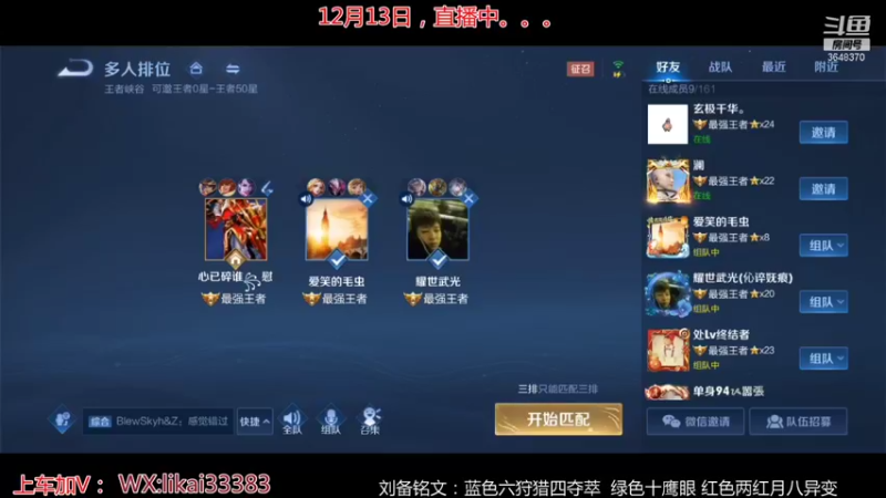 【2021-12-14 19点场】渝万丶巴蒂：真正的五排一带四刘备