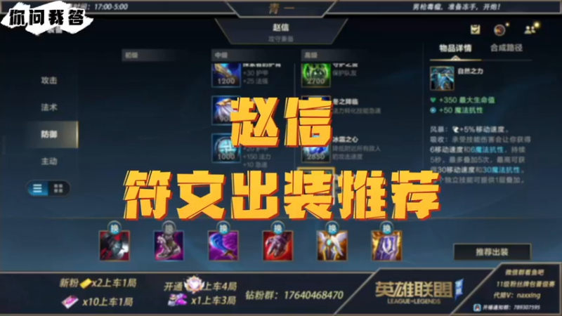 【LOL手游】你问我答-赵信的符文出装推荐