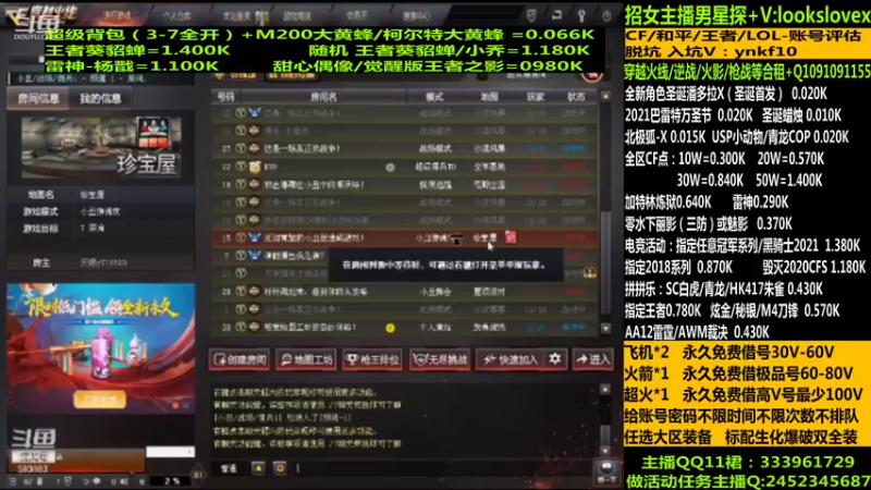 【2021-12-15 00点场】太原庞臭臭：圣诞潘多拉/借号/CF点秒到
