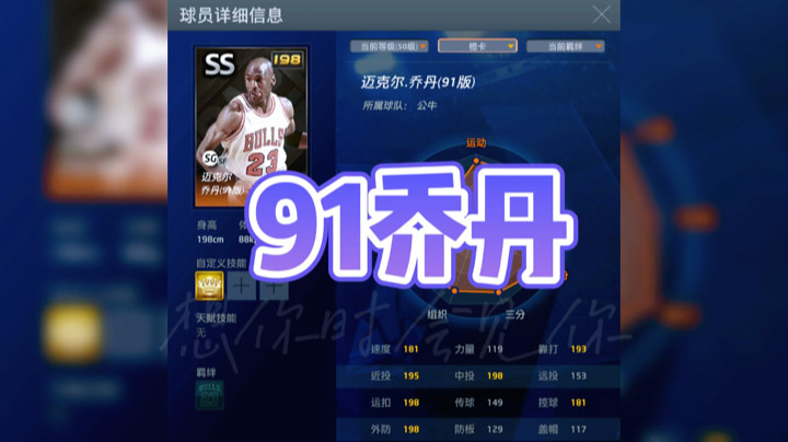 NBA2KOL之91乔丹！