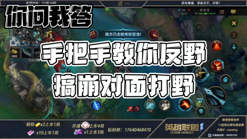 【LOL手游】你问我答-怎么有效反野