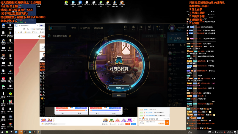我在斗鱼看仙凡哥哥丶直播英雄联盟