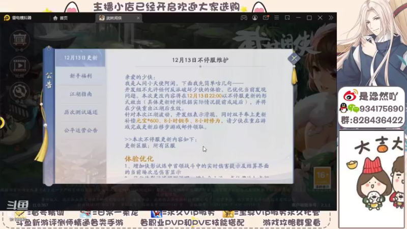 【2021-12-15 06点场】淰然乀：武林闲侠爱你的大侠