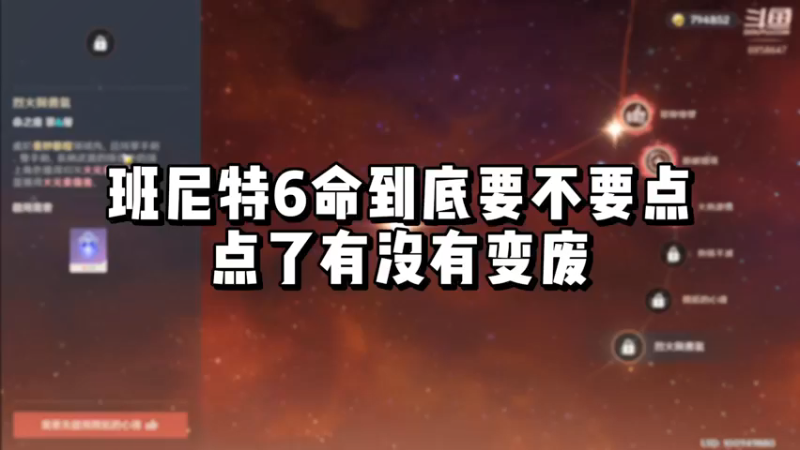 【原神】班尼特6命到底要不要点，点了有没有变废