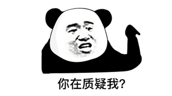你在质疑我？爸爸不跟你一般见识，谁让你是my son呢！