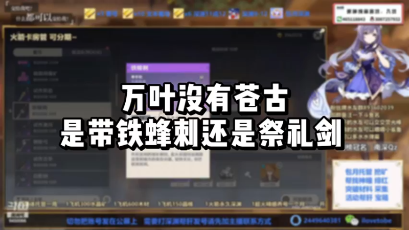 【原神】万叶没有苍古是带铁蜂刺还是祭礼剑