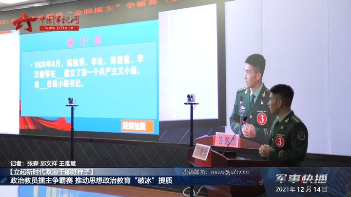 【立起新时代政治干部好样子】 政治教员擂主争霸赛 推动思想政治教育“破冰”提质