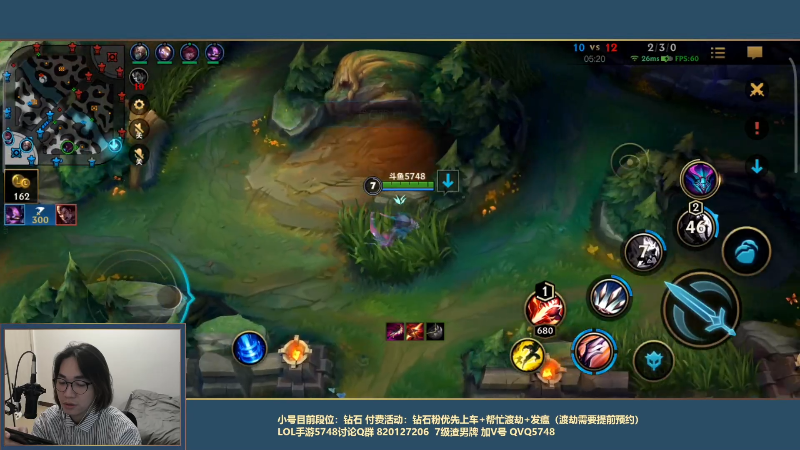 我在斗鱼看主任5748直播LOL手游