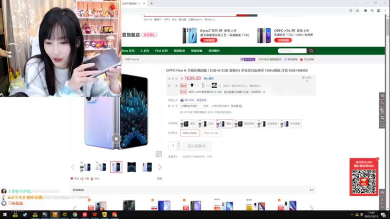 【2021-12-15 17点场】叶知秋Vanessa：OPPO Find N 孔雀开屏..