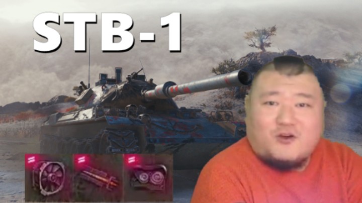 【坦克世界】小镇海王STB-1一夫当关 满血天蝎G自打自点