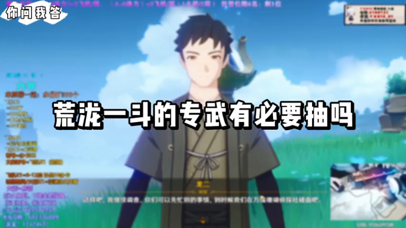 【原神】你问我答-荒泷一斗的专武有必要抽吗
