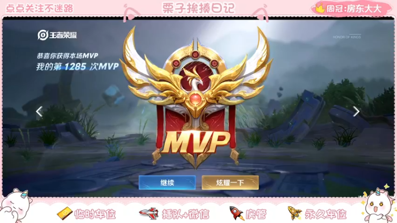 【2021-12-14 21点场】栗子说：【栗子说】帮房管再上个荣耀