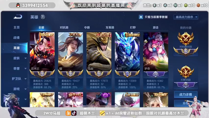 【2021-12-14 19点场】超萌木兰：前十冲第一 695