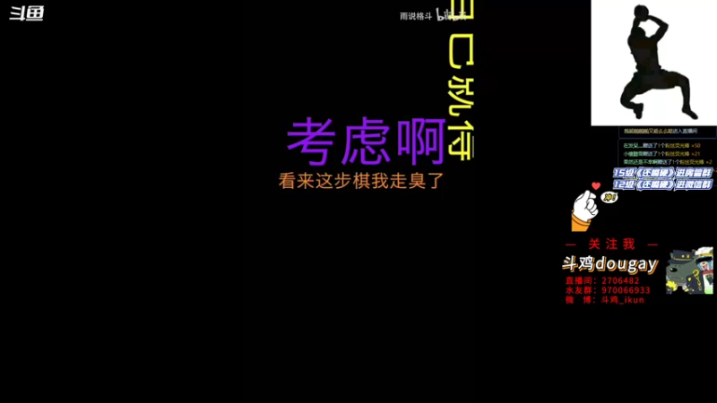 【2021-12-15 14点场】斗鸡dougay：感受到我的威力了没