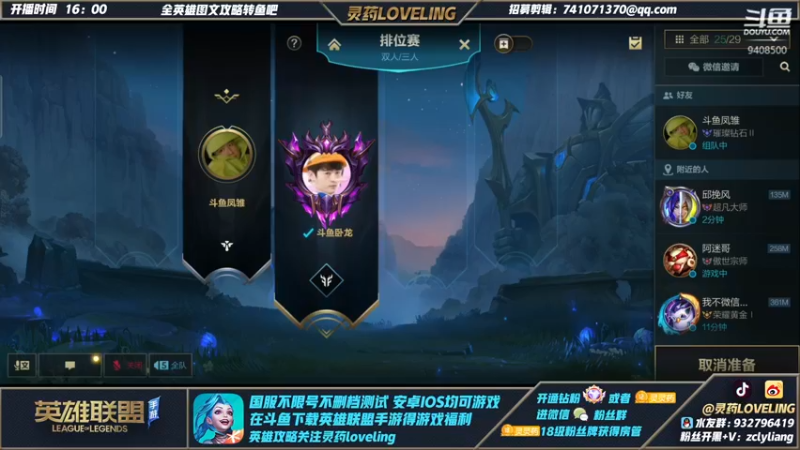 【2021-12-15 19点场】灵药LoveLing：双排下路！爆杀！战神降临！